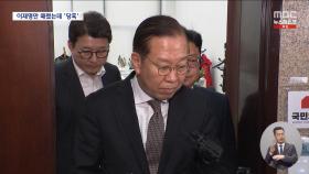 이재명 '무죄'에 국민의힘 '당혹'‥재판부 '색깔론' 공세까지