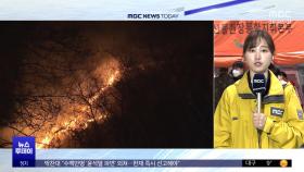 민가 방화선 구축에 총력‥이 시각 산청