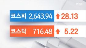 오늘의 증시