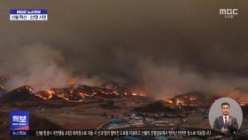 의성 산불, 경북 북부 집어삼켰다‥이 시각 영양