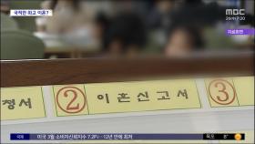 [와글와글 플러스] 베트남 신부 이혼율 13년 만에 최고