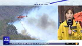 민가 방화선 구축에 총력‥이 시각 산청