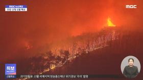 의성 산불 급속 확산‥현재 안동 상황은?