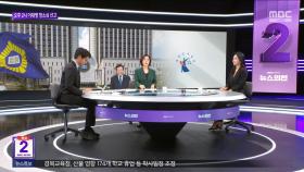 [뉴스외전] 이재명 항소심 선고‥쟁점은?