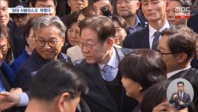무죄 직후 산불 챙기러 안동으로‥'사법리스크' 고비고비 역전극