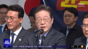 오늘 이재명 2심 선고‥'대선 행보'와 직결