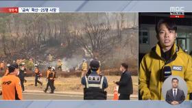 경북 산불 사망 21명‥헬기 추락 조종사 사망