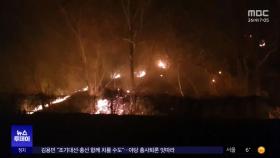 경북 의성 산불 확대‥제보·CCTV로 본 산불 현장