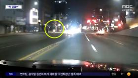 [와글와글] 빨간불에 '쌩'‥암행 순찰차에 적발
