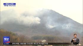 '초대형 화마' 덮친 경북‥의성·안동·청송 상황은?
