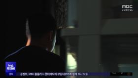 고립·은둔 청소년 첫 실태‥70% 