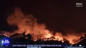 의성 산불 15명 사망‥안동·청송 