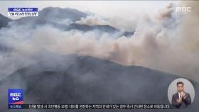 울산, 주불 진화 난항‥양산으로 번져