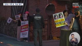 헌법재판관 노리는 '극우'‥이번엔 