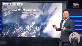 위성에서 확인된 최악 산불‥70km 활활 타며 내달린 불길에 흰 연기 자욱