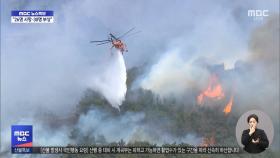 지리산까지 번져‥아직 비 소식 없어