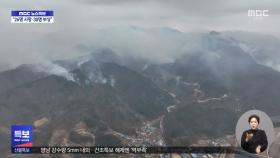 연무로 울주 헬기 못 떠‥초속 14m 강풍까지