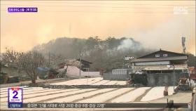 오후부터 다시 진화헬기 투입‥이 시각 울주