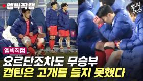 [엠빅뉴스] [비하인드컷] 중계엔 없었던 그라운드 안팎의 분위기