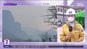 '역대 최악' 피해 예상‥이 시각 의성