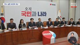 권성동 실명 거론하며 비판한 판사들 봤더니‥노상원 수첩속 '수거대상'