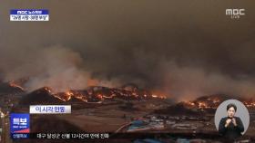 안동시내 추가 대피령‥경북북부 전역 확산