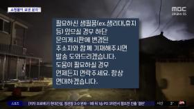 [와글와글] 산불 피해 지역 고객에게 온 문자 메시지