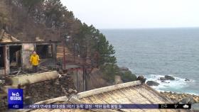 바닷마을까지 치달린 산불‥