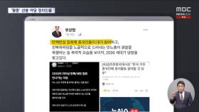 [혐중 카르텔] '혐중으로 대통령 지키기'‥혐중 중심에 선 정치인들