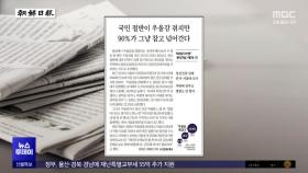 [오늘 아침 신문] 국민 절반이 우울감 겪지만 90%가 그냥 참고 넘어간다