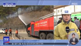 경북 산불 진화율 94%‥이 시각 의성