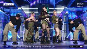 [문화연예 플러스] 이번엔 영어로 전하는 에스파의 '쇠 맛'