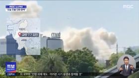 미얀마 규모 7.7 강진‥태국 방콕까지 흔들
