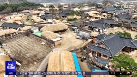 겨우겨우 버틴 하회마을‥