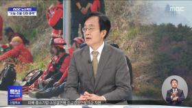 산불 진화에 어려움 겪고 있는 곳은?