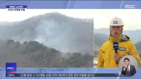 지리산 사수 총력‥이 시각 산청