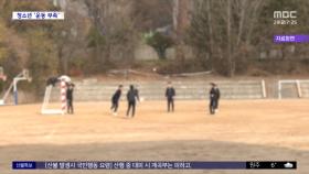 [와글와글 플러스] 청소년 신체활동 세계 '꼴찌' 수준