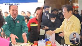 정쟁 멈추자더니‥