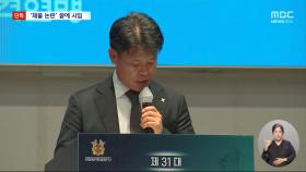 [단독] 임금체불로 내사 받는 사격연맹회장‥취재 시작되니 '사임'