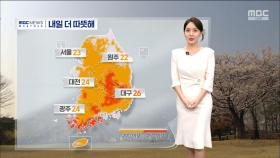[날씨] 구름 사이 햇살‥내일 더 따뜻해