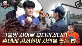 [엠빅뉴스] 김서현 '특급 마무리 트로이카'? 
