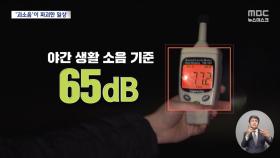 밤만 되면 '끼이익'·'쿵쿵'‥북한 '괴소음'에 잠 못 자는 주민들