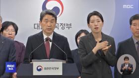 1년 만에 '백기'든 정부‥'의대 증원' 결국 원점