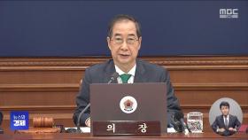 12.2조 추경안 의결‥국회 통과 '진통' 예상