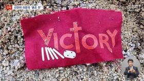 [단독] 새벽, 의문의 무리들‥선관위에 '붉은 천' 묻었다. VICtORY?
