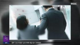손목 잡혀 끌려간 기자‥권성동 되레 