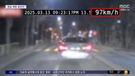 [와글와글] 음주 단속 중 승용차 필사적 도주