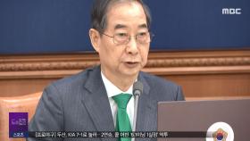 '뒤늦은' 12조 추경안‥'증액' 가능성 열어놔