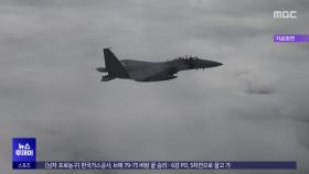 공군기 연료탱크·기관총 낙하‥