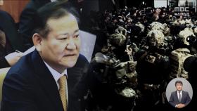 [단독] '언론사 단전·단수 지시 의혹'‥이상민 전 장관 첫 조사